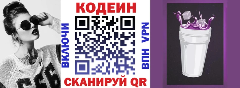 Codein напиток Lean (лин)  цена   Собинка 